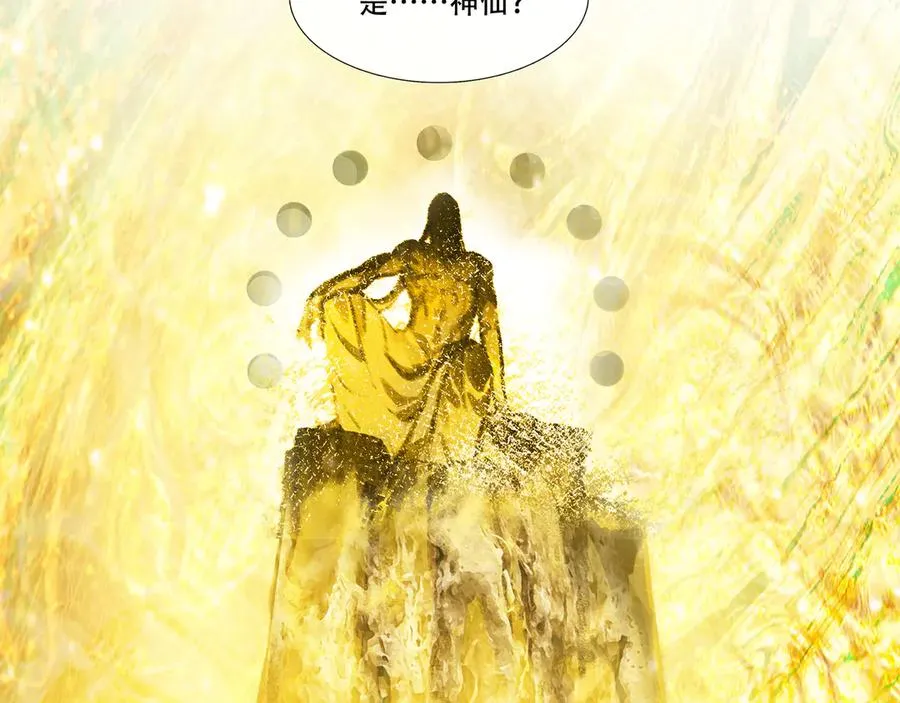 第十九回 拜日遗址(8) 第12页