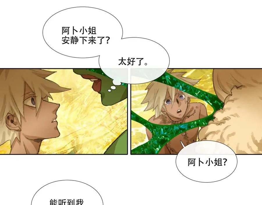 第十九回 拜日遗址(8) 第15页