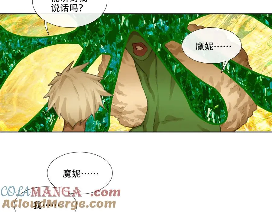 第十九回 拜日遗址(8) 第16页