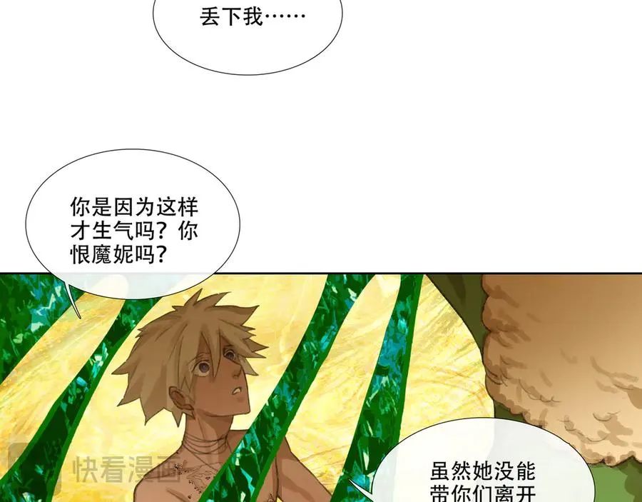第十九回 拜日遗址(8) 第18页