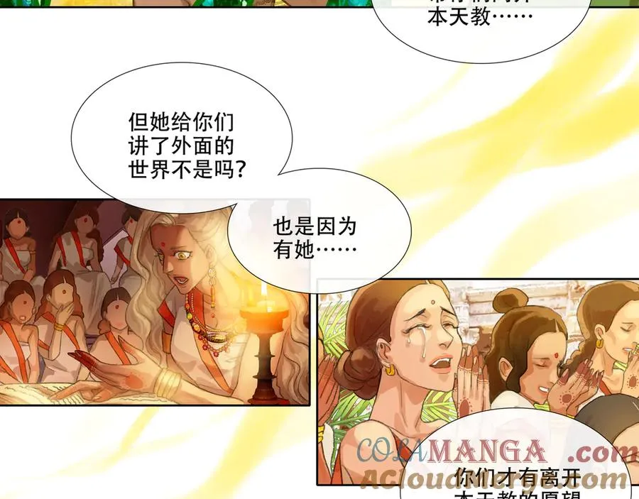 第十九回 拜日遗址(8) 第19页