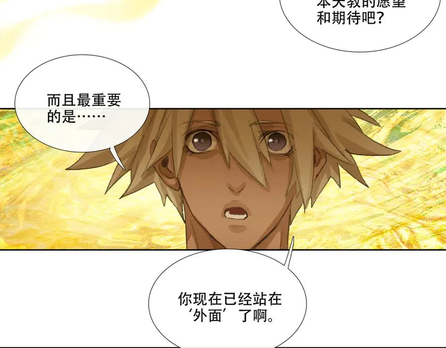 第十九回 拜日遗址(8) 第20页
