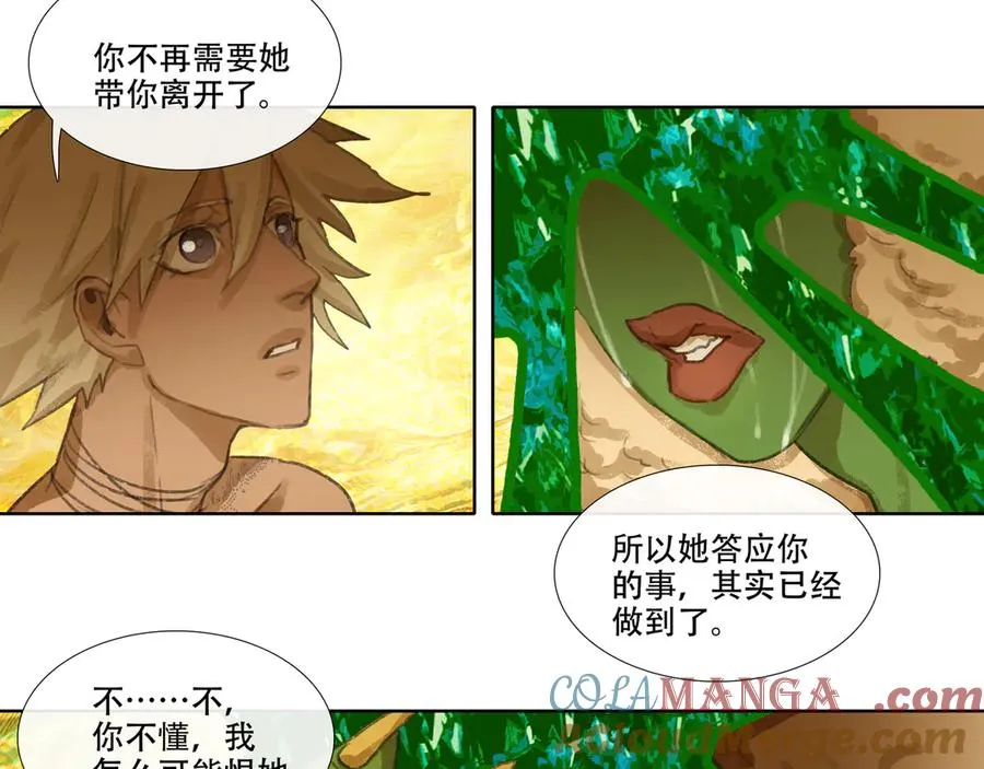 第十九回 拜日遗址(8) 第22页