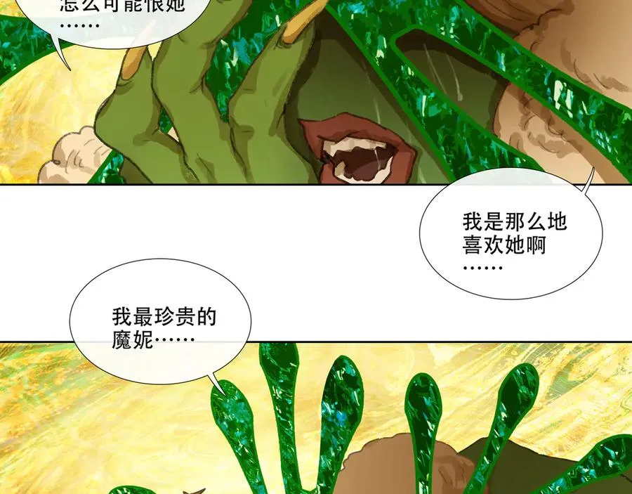 第十九回 拜日遗址(8) 第23页