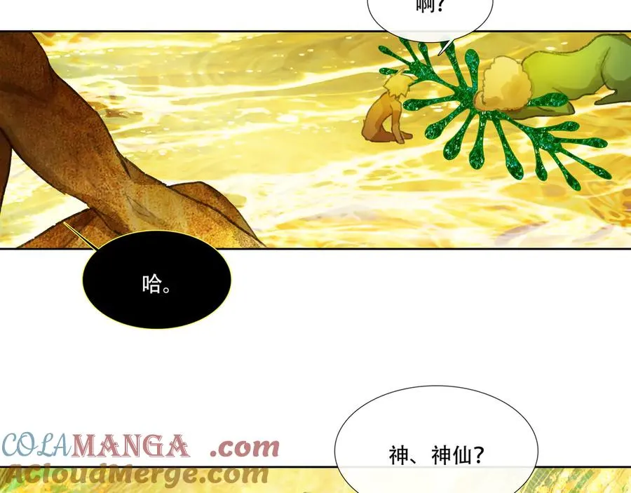 第十九回 拜日遗址(8) 第25页