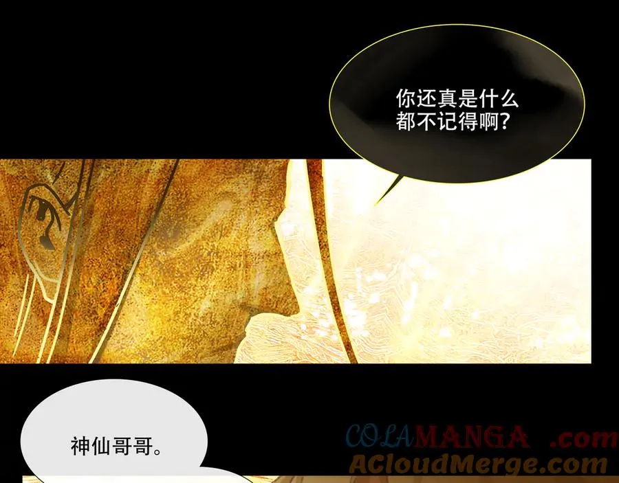第十九回 拜日遗址(8) 第28页