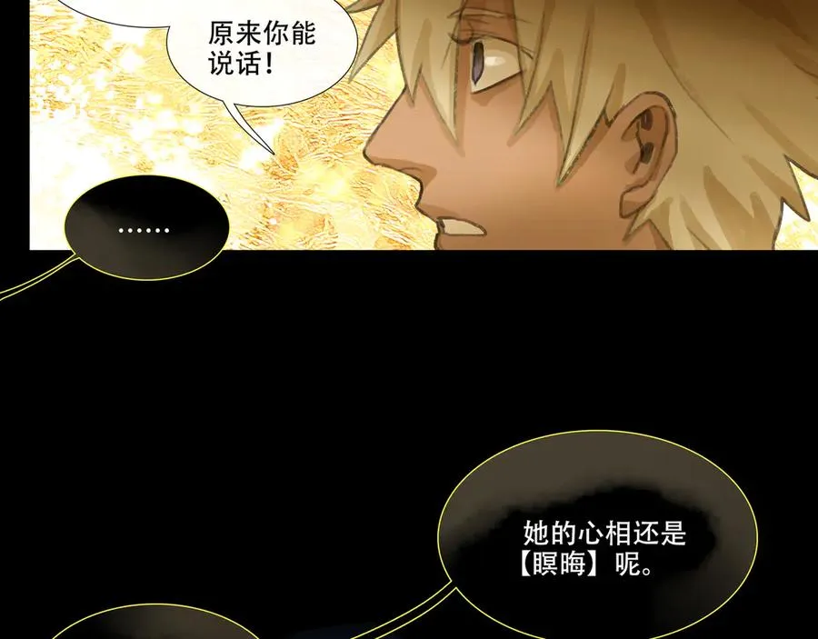 第十九回 拜日遗址(8) 第29页