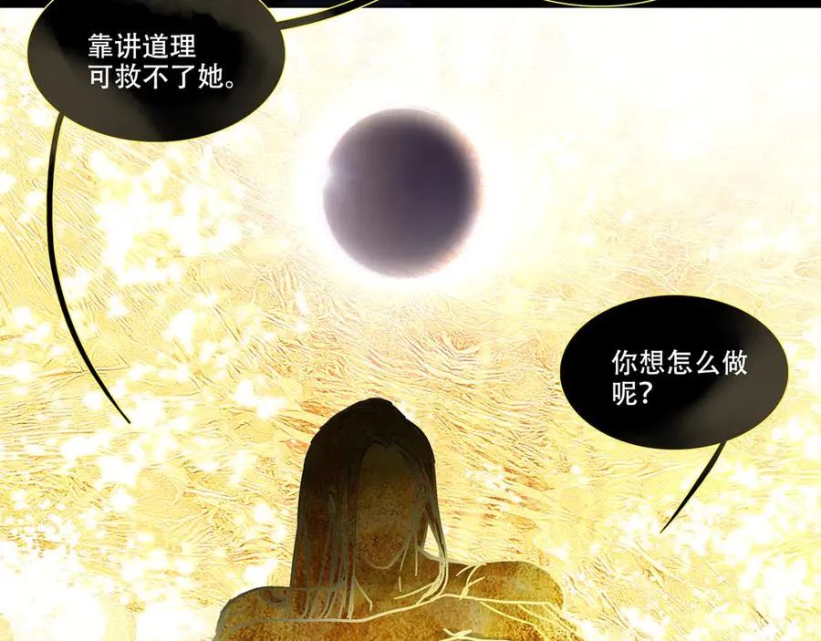 第十九回 拜日遗址(8) 第30页
