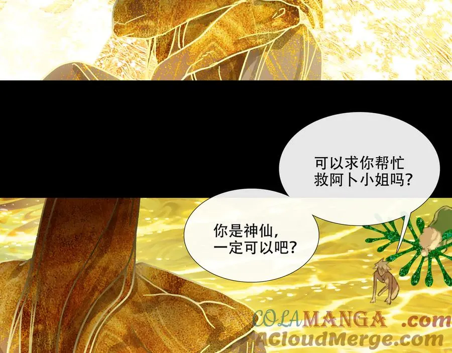 第十九回 拜日遗址(8) 第31页