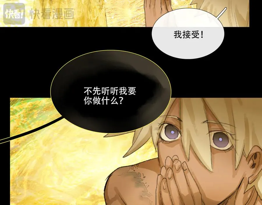 第十九回 拜日遗址(8) 第33页