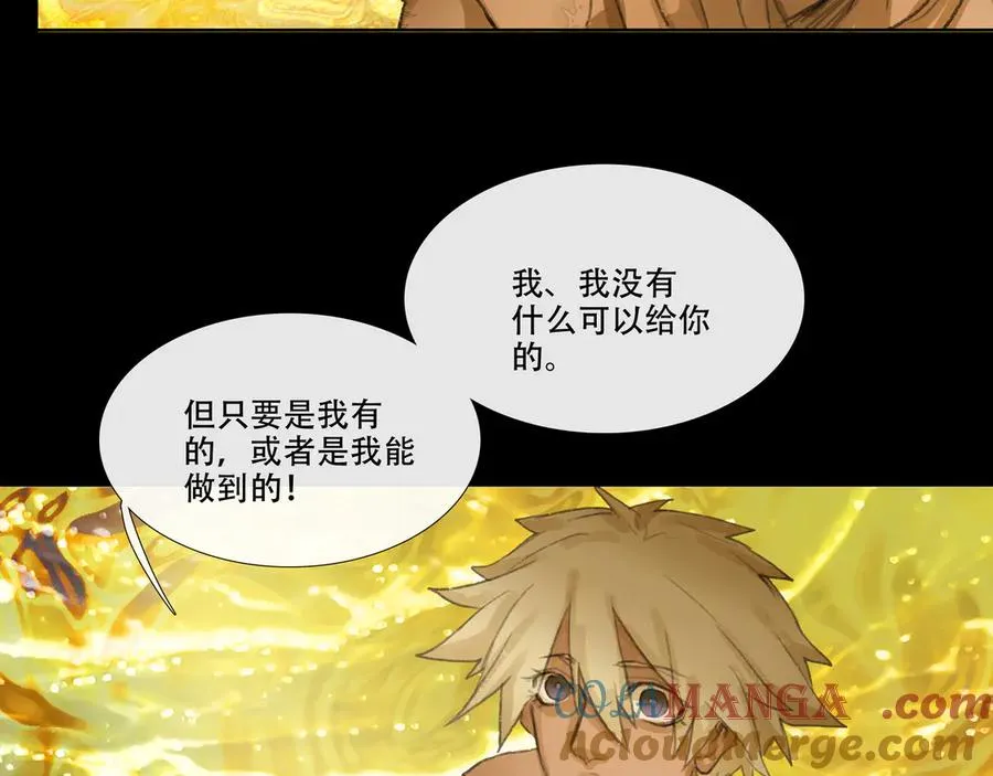 第十九回 拜日遗址(8) 第34页