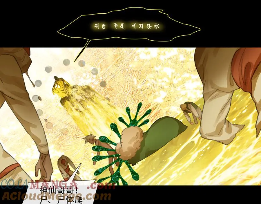 第十九回 拜日遗址(8) 第37页