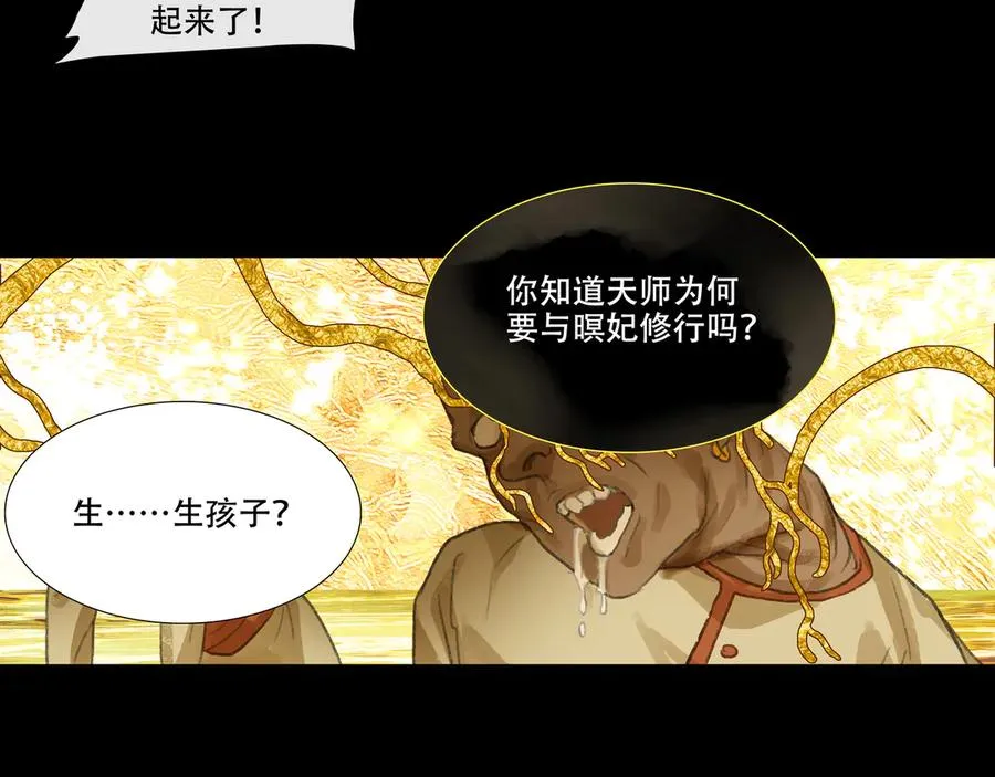 第十九回 拜日遗址(8) 第38页
