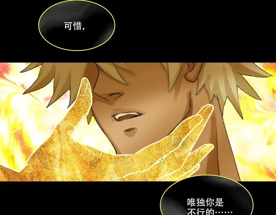 第十九回 拜日遗址(8) 第47页