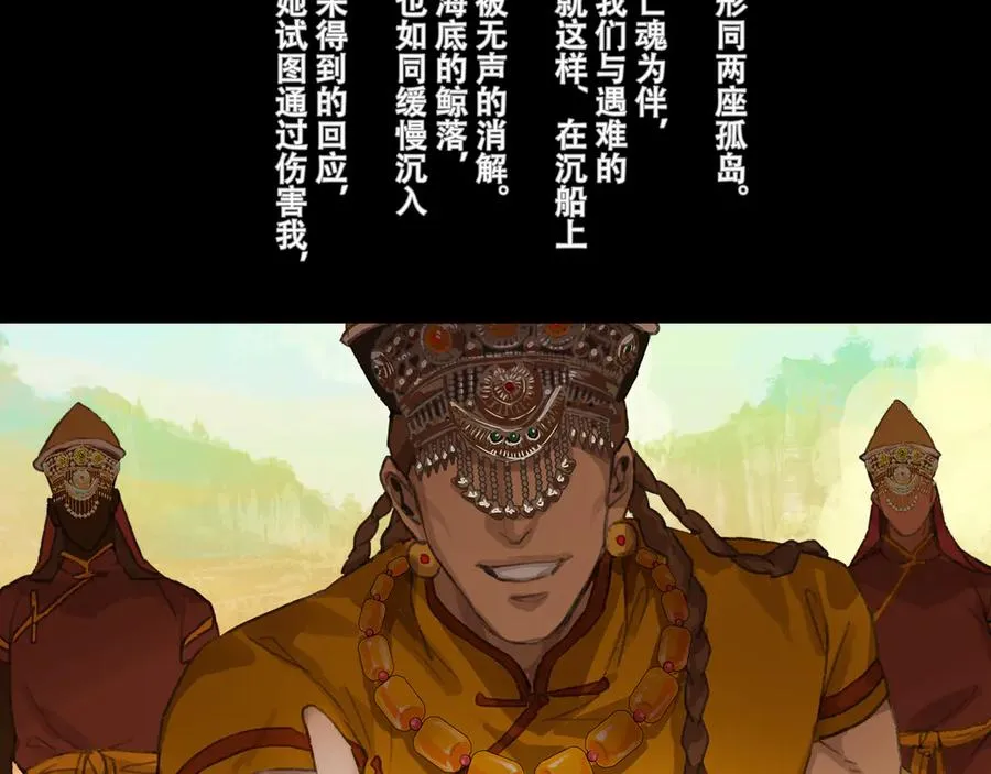 第十九回 拜日遗址(8) 第75页