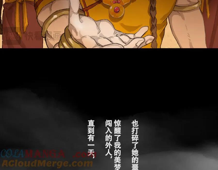 第十九回 拜日遗址(8) 第76页
