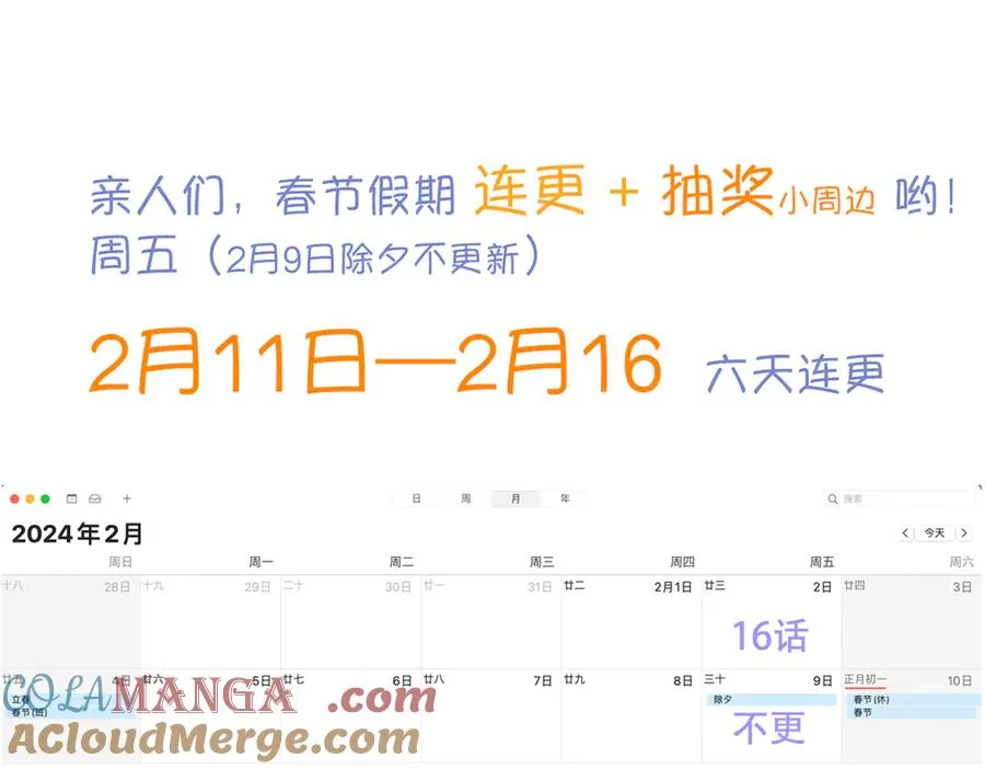 第十九回 拜日遗址(8) 第79页