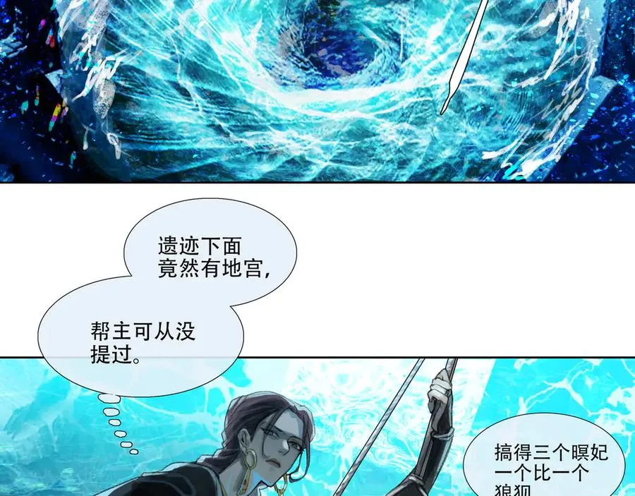 第二十回 拜日遗址(9) 第2页