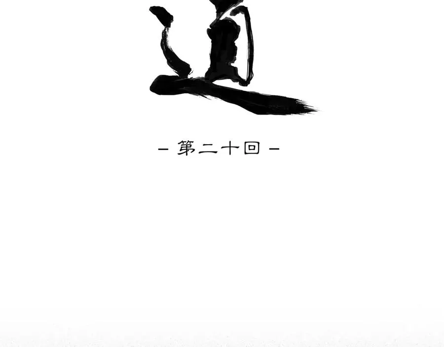 第二十回 拜日遗址(9) 第5页