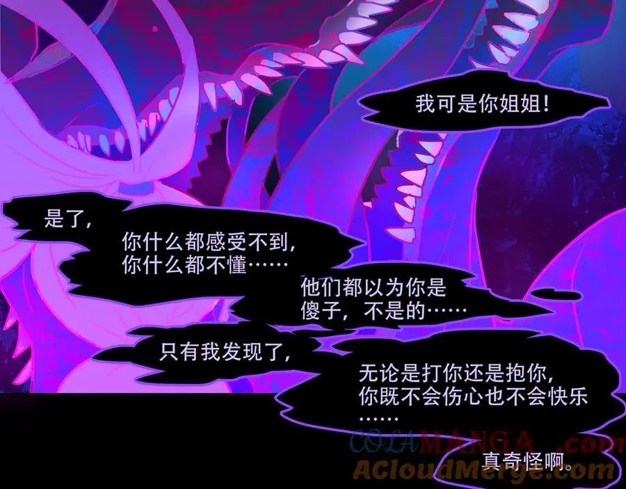 第二十回 拜日遗址(9) 第25页