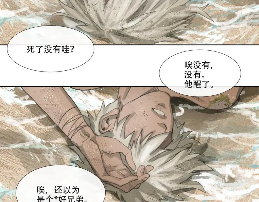 第二十回 拜日遗址(9) 第41页