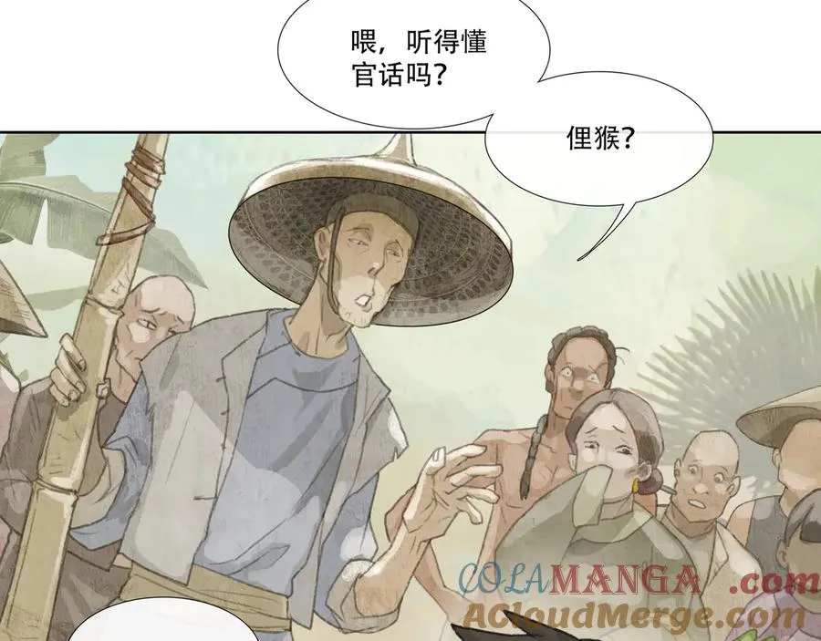 第二十回 拜日遗址(9) 第43页