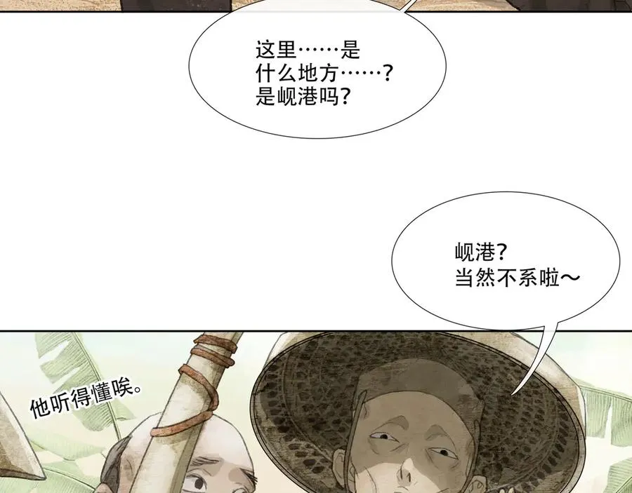 第二十回 拜日遗址(9) 第45页