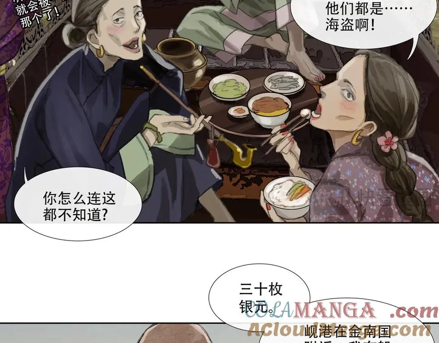 第二十回 拜日遗址(9) 第52页