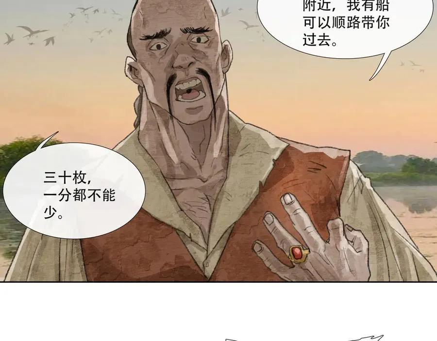 第二十回 拜日遗址(9) 第53页