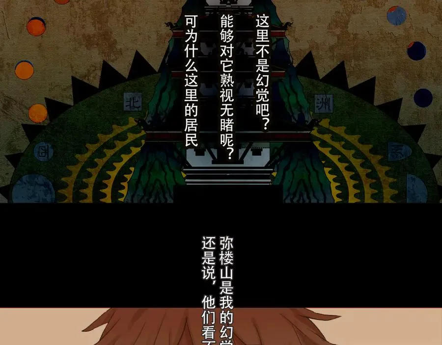 第二十回 拜日遗址(9) 第62页