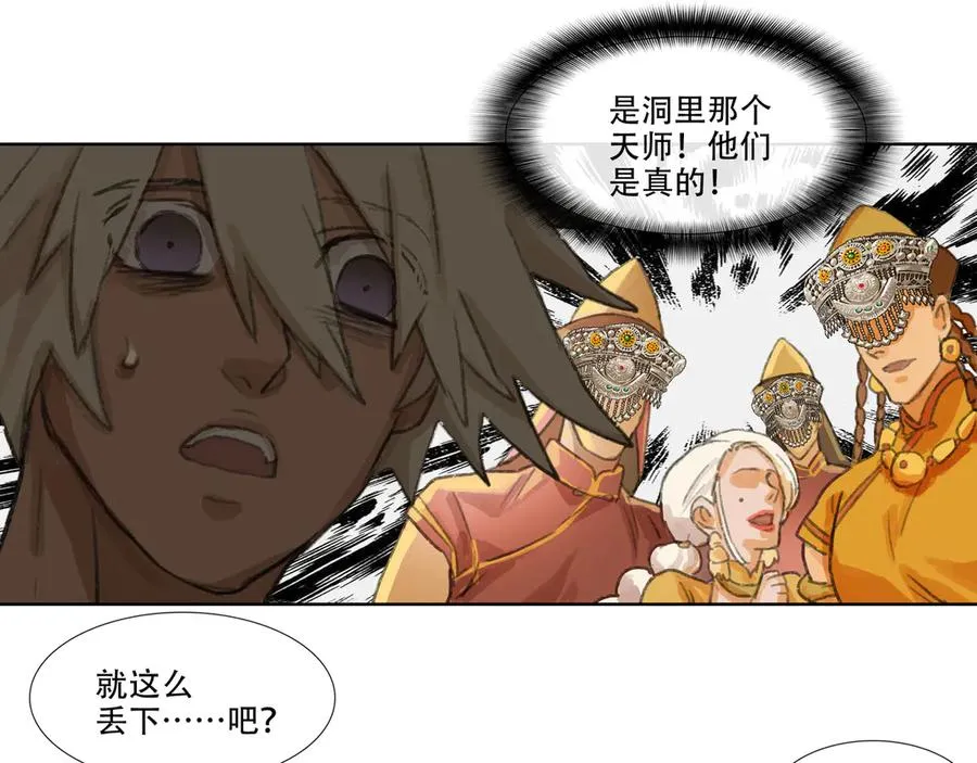 第二十回 拜日遗址(9) 第72页