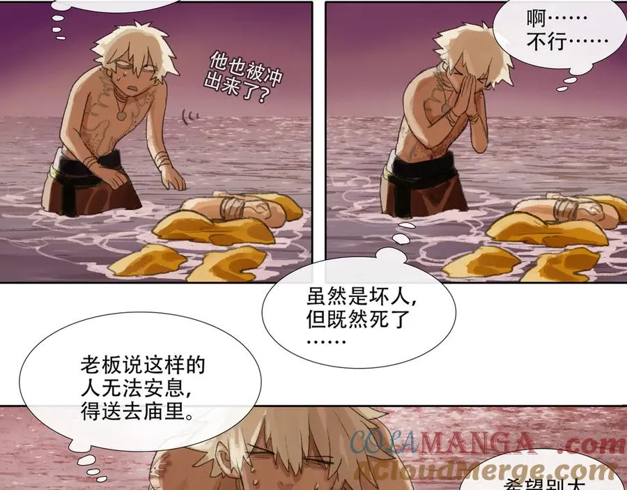 第二十回 拜日遗址(9) 第73页