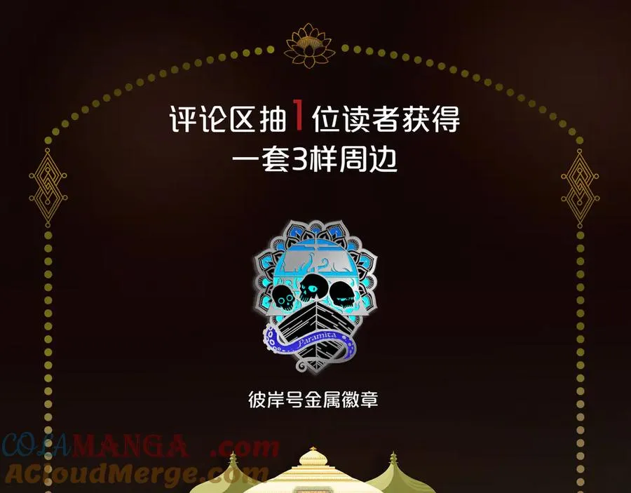 第二十回 拜日遗址(9) 第82页