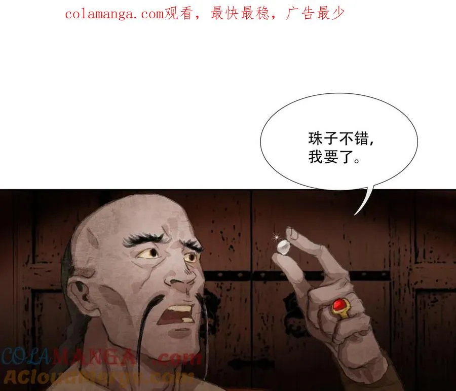 第二十一回 化缘者 第1页