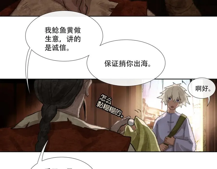 第二十一回 化缘者 第2页