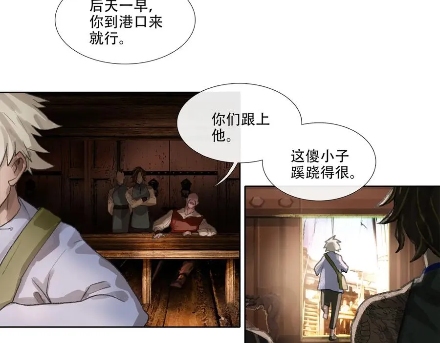 第二十一回 化缘者 第3页
