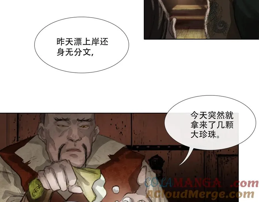 第二十一回 化缘者 第4页