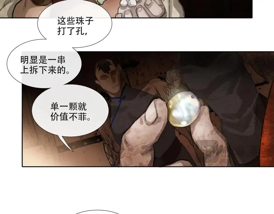 第二十一回 化缘者 第5页