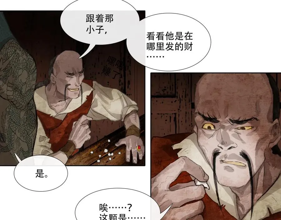 第二十一回 化缘者 第6页