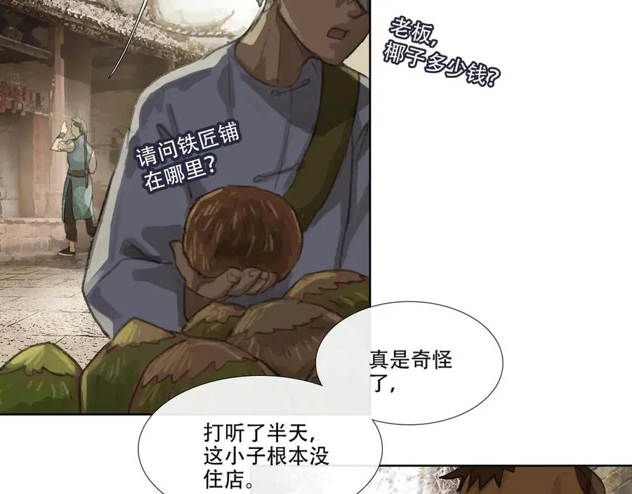 第二十一回 化缘者 第9页