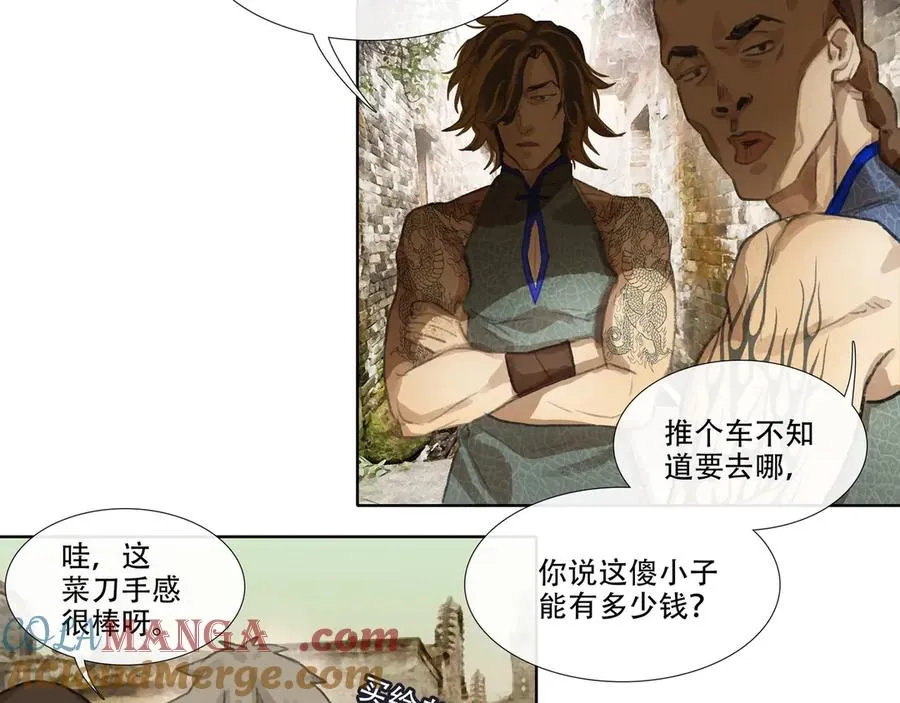 第二十一回 化缘者 第10页
