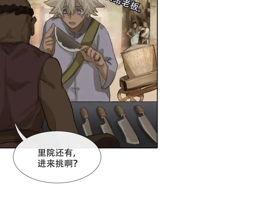 第二十一回 化缘者 第11页