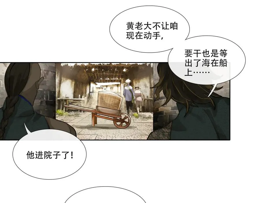 第二十一回 化缘者 第12页