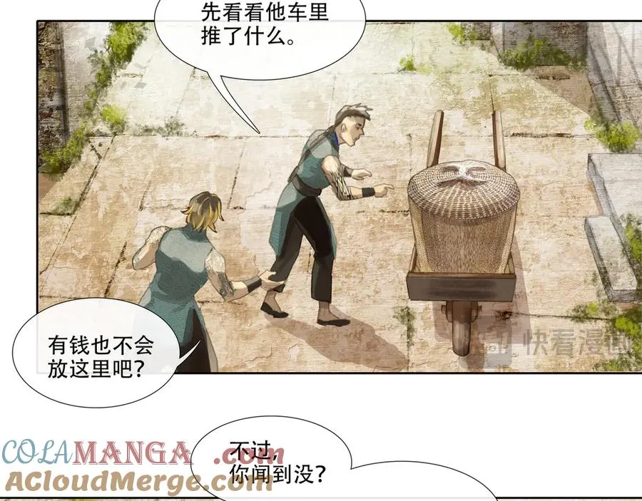 第二十一回 化缘者 第13页