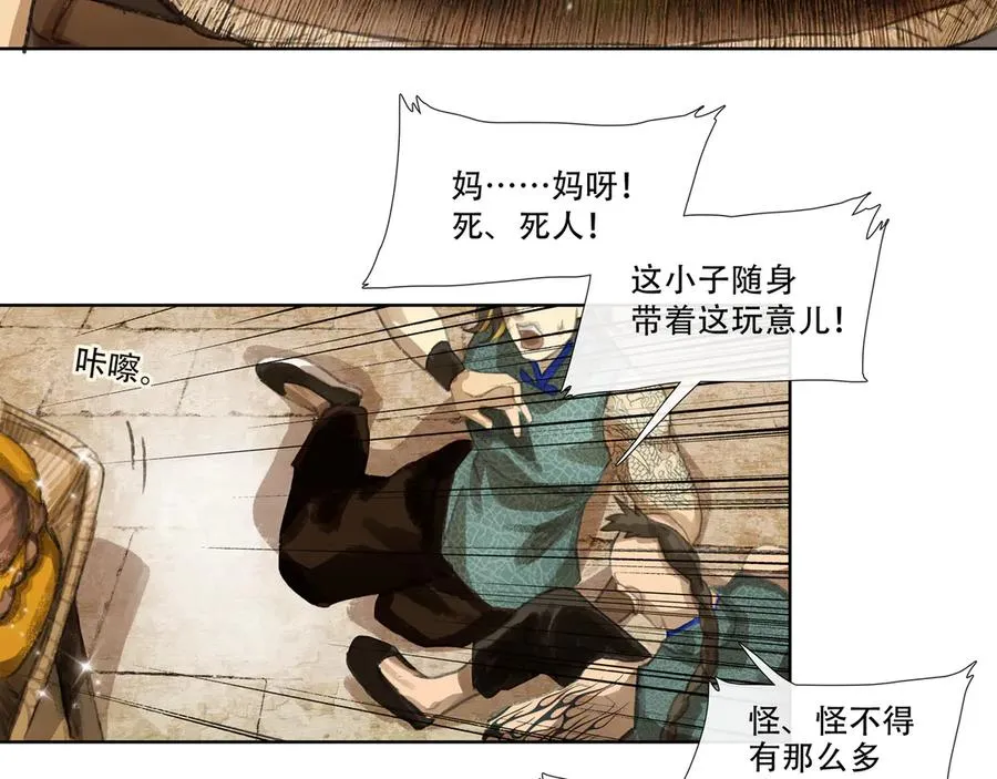 第二十一回 化缘者 第17页