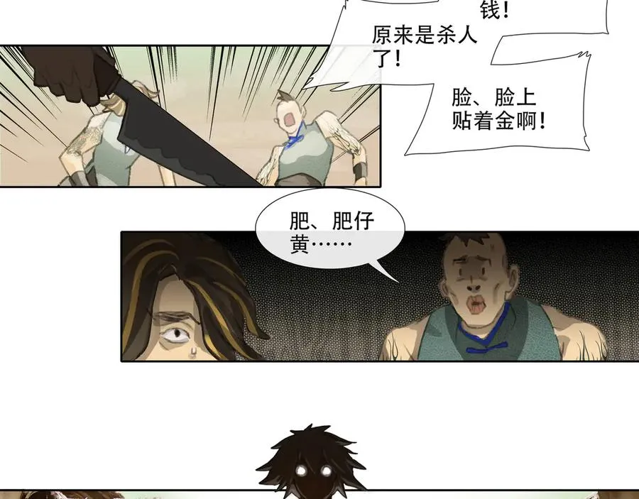 第二十一回 化缘者 第18页
