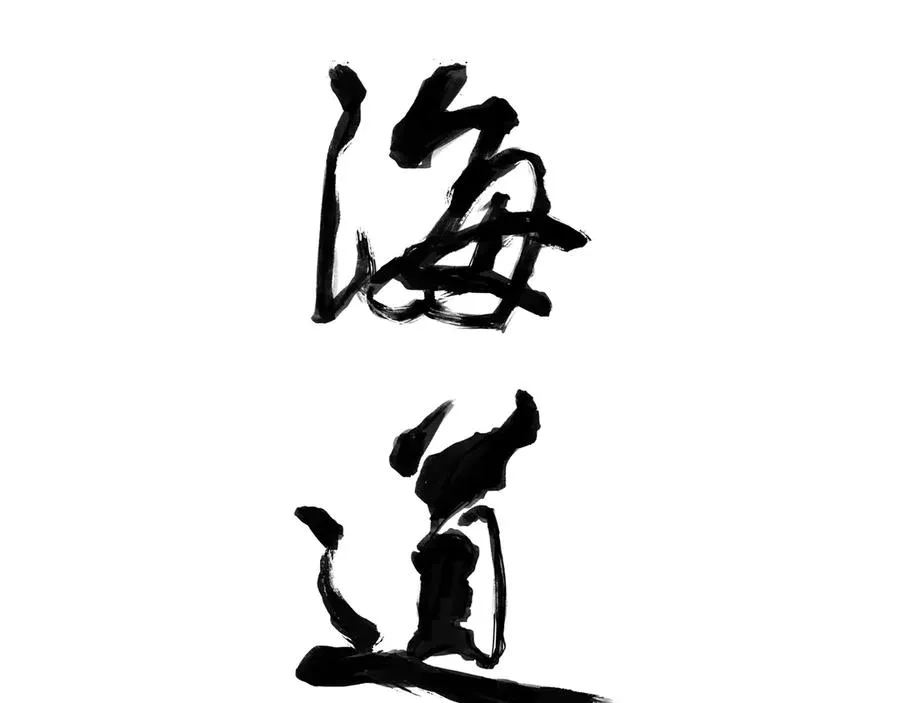 第二十一回 化缘者 第20页