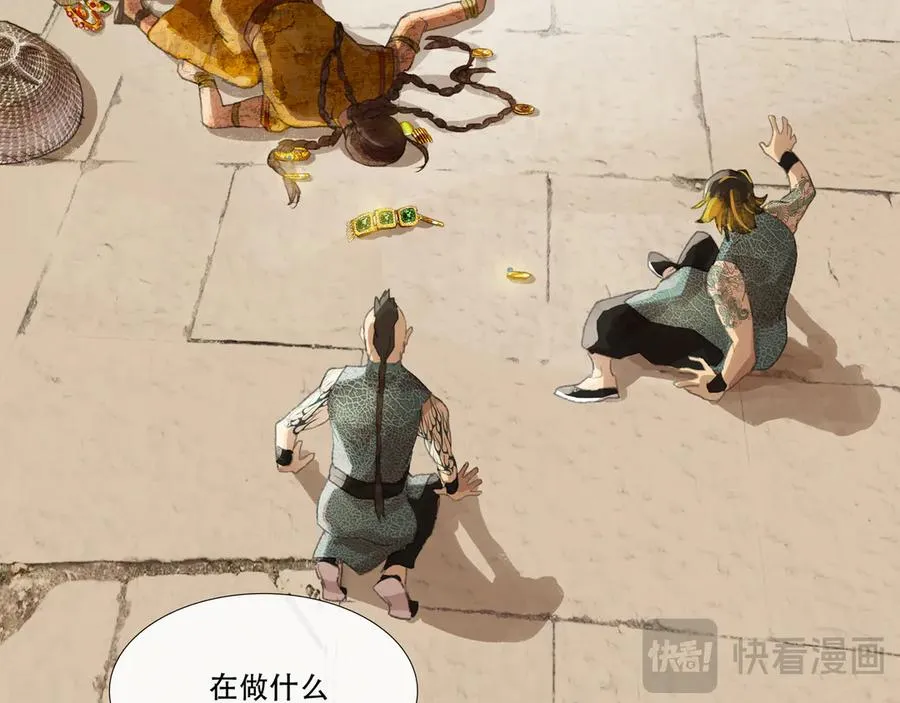 第二十一回 化缘者 第23页