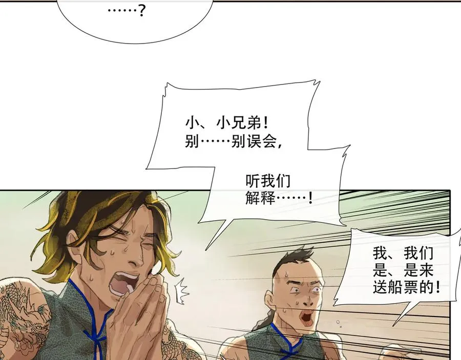 第二十一回 化缘者 第24页