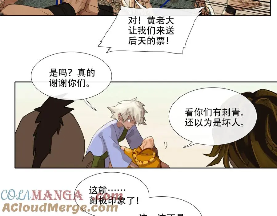 第二十一回 化缘者 第25页